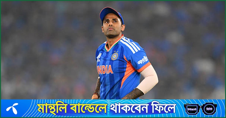 হার থেকে শিক্ষা নিয়ে ঘুরে দাঁড়াতে চান সূর্যকুমার